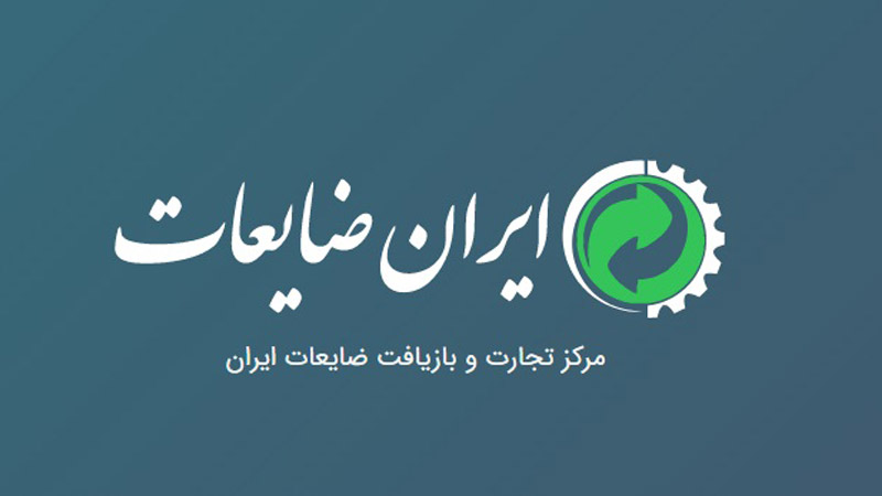 اپلیکیشن ایران ضایعات