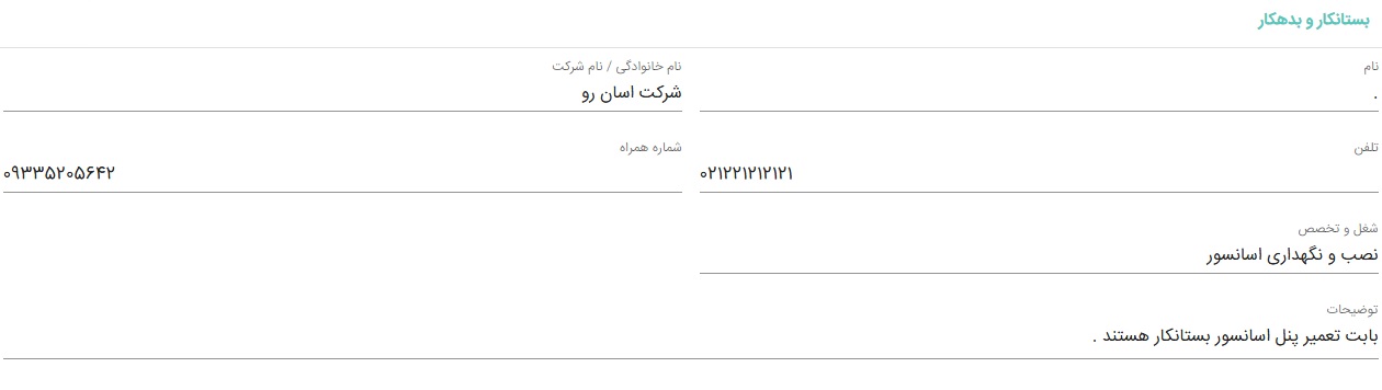 بستانکار
