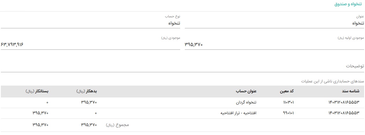 تنخواه