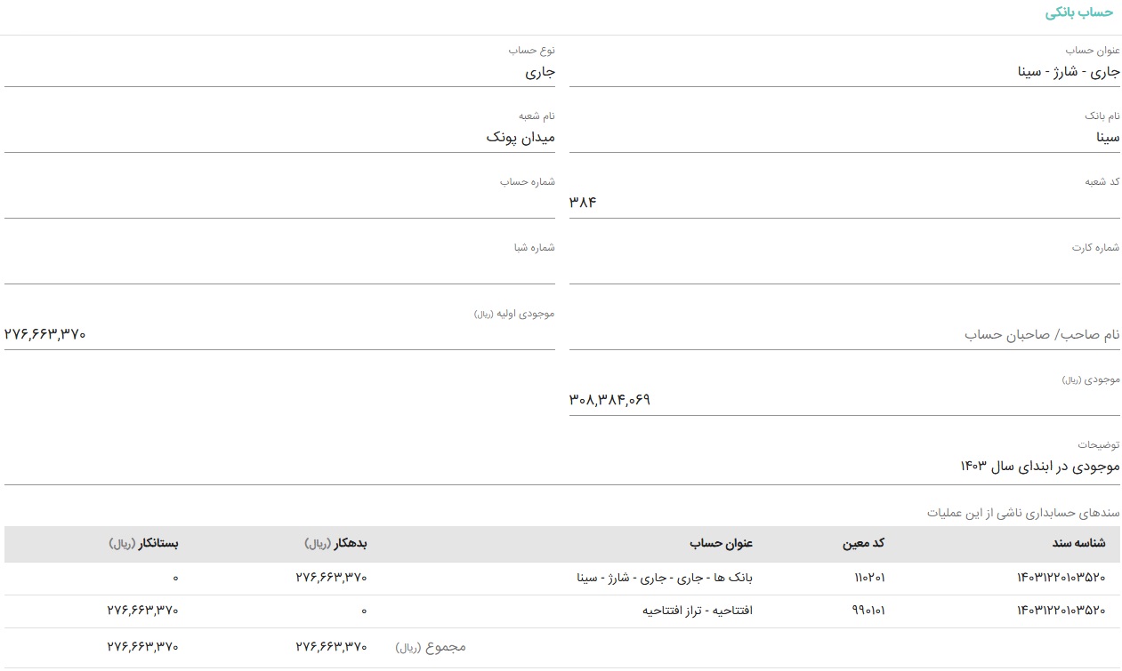 حساب بانکی