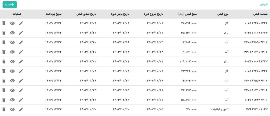 قبوض
