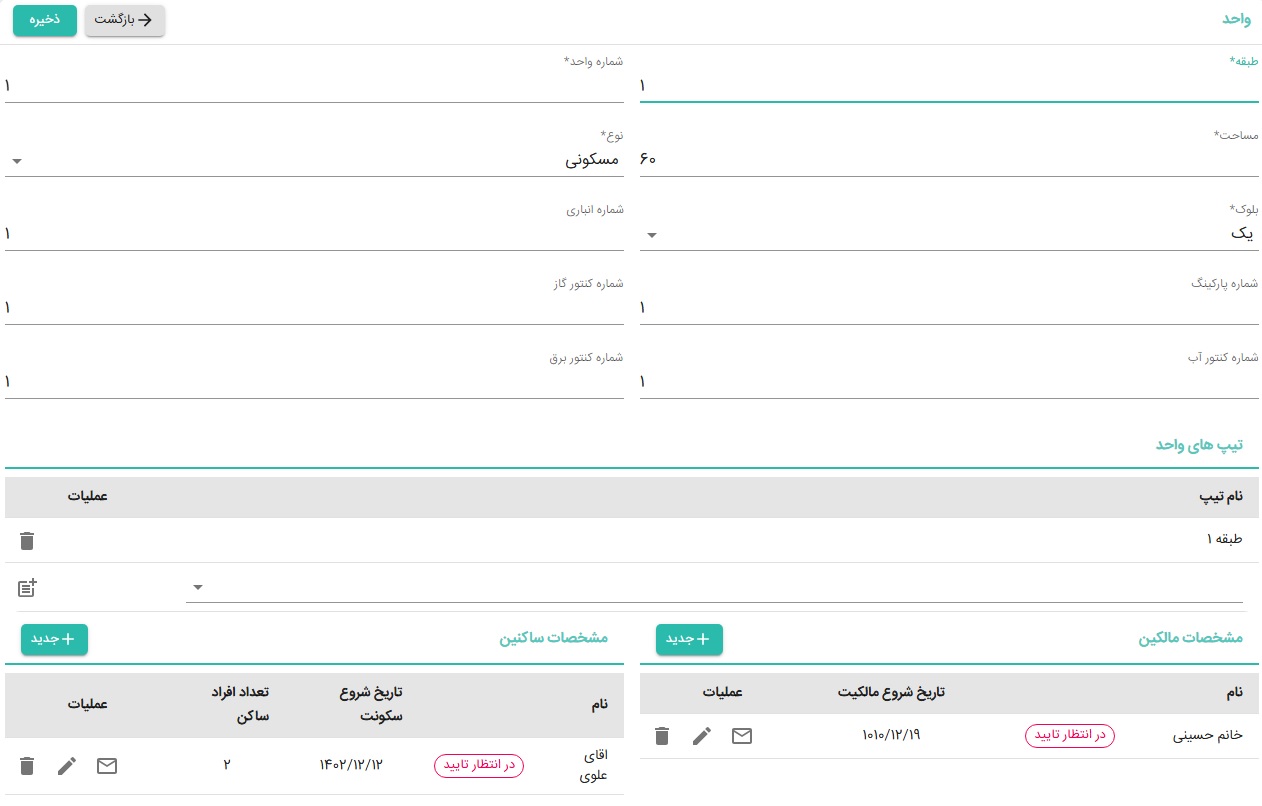 ویرایش واحد ها