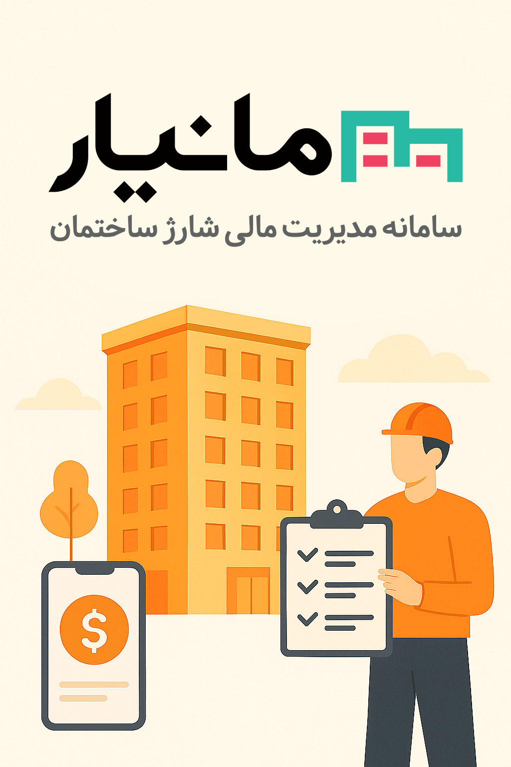 قانون جدید شارژ ساختمان